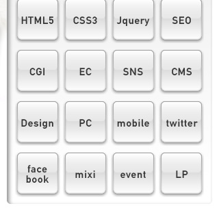 HTML5、CSS3、Jquery、SEO、CGI、EC、SNS、CMS、Design、PC、mobile、twitter、facebook、mixi、event、LP