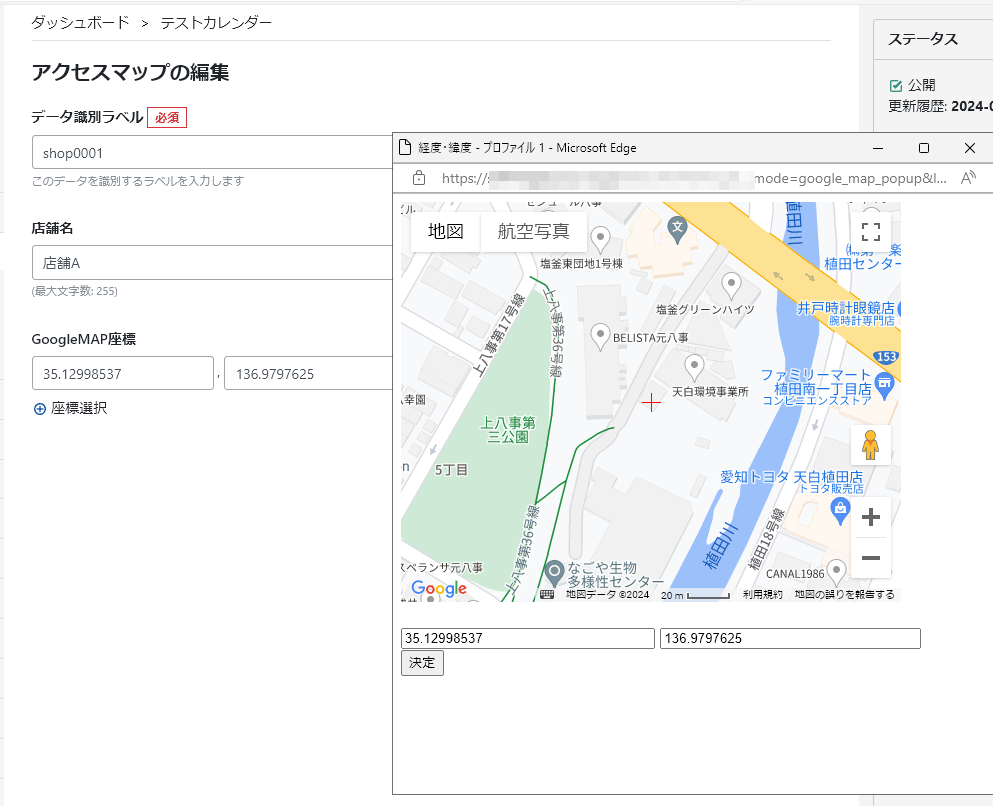 GoogleMAP座標のコンテンツタイプ