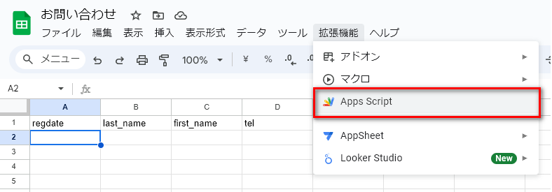 Googleスプレッドシート