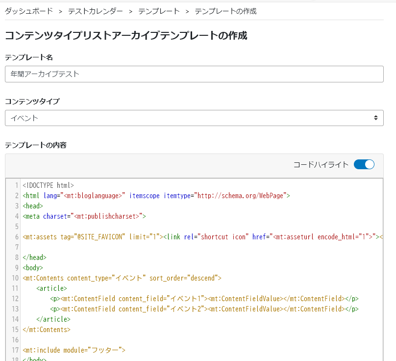 Movabletype年間アーカイブ正しく動作しない