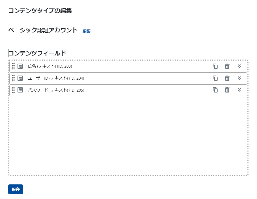 コンテンツタイプでベーシック認証