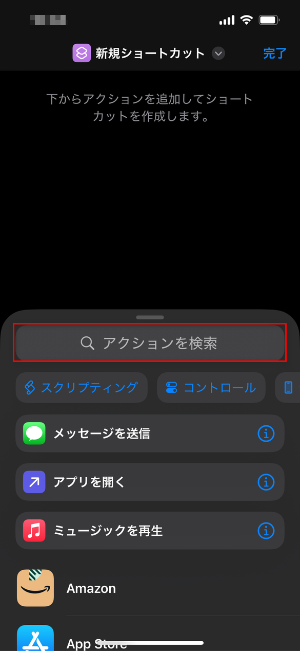 iPhone電話番号検索