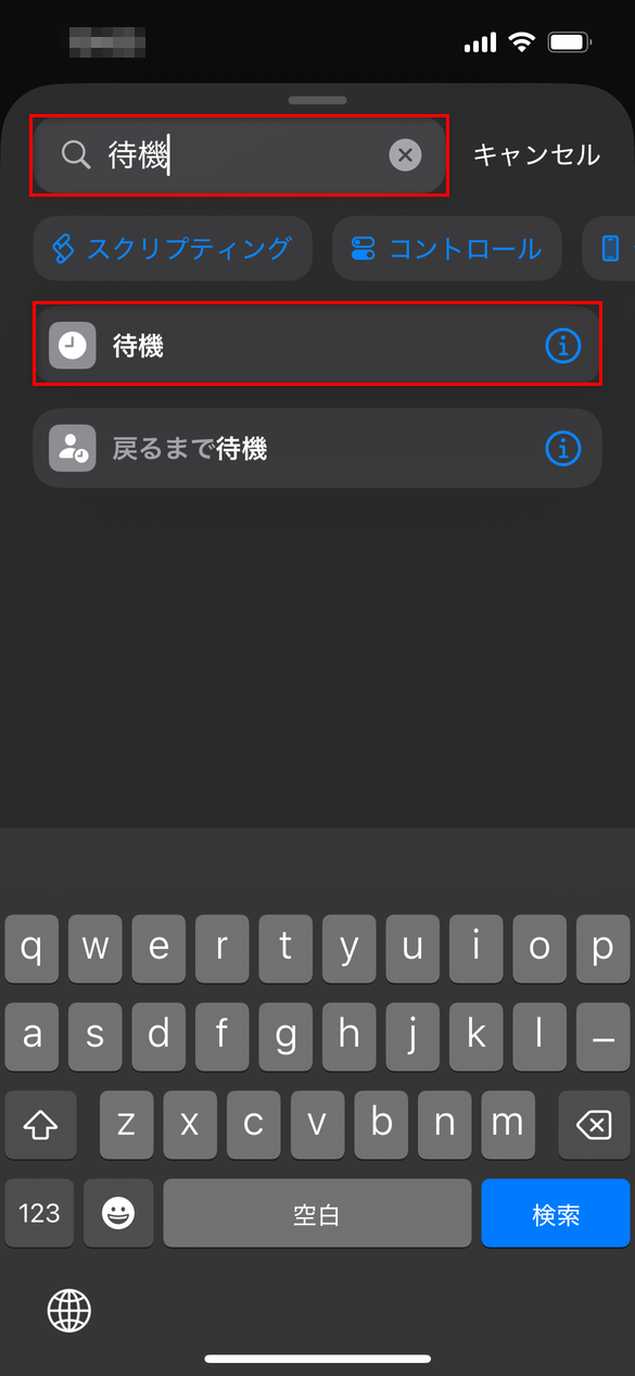 iPhone電話番号検索