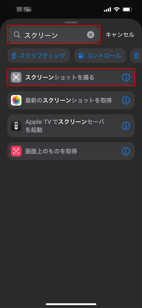 iPhone電話番号検索