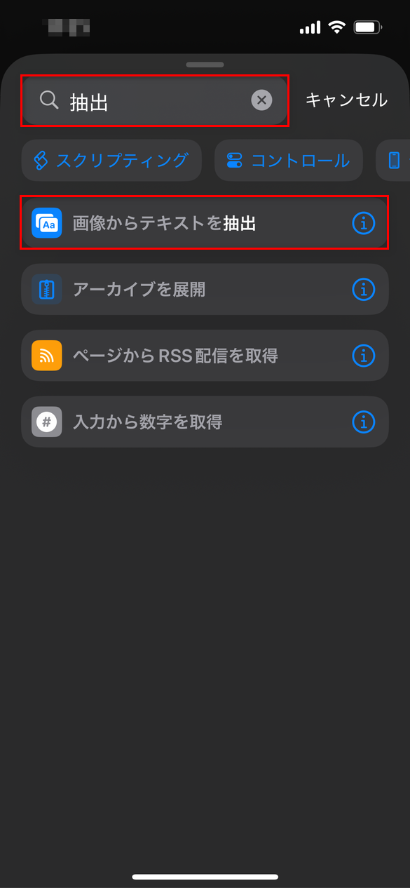 iPhone電話番号検索