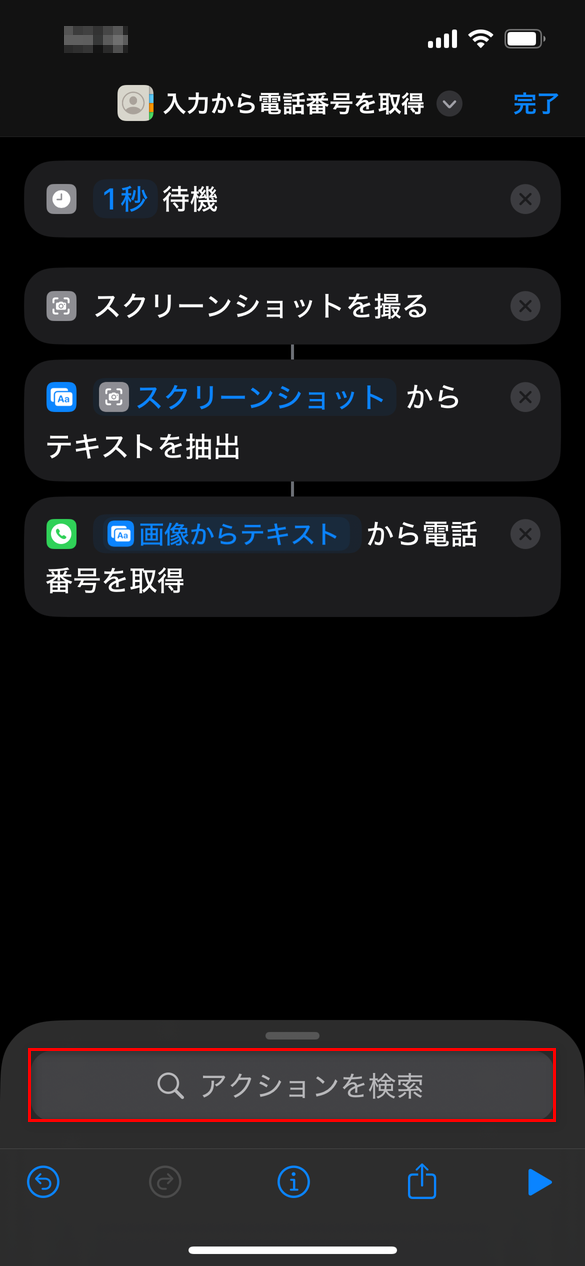 iPhone電話番号検索