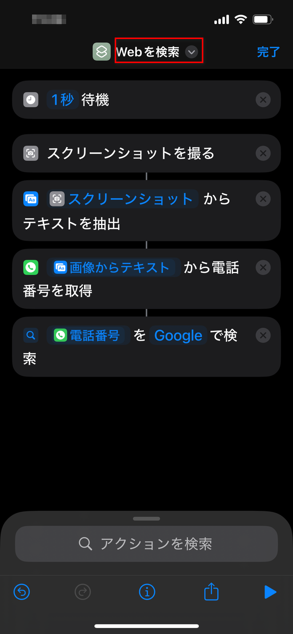 iPhone電話番号検索