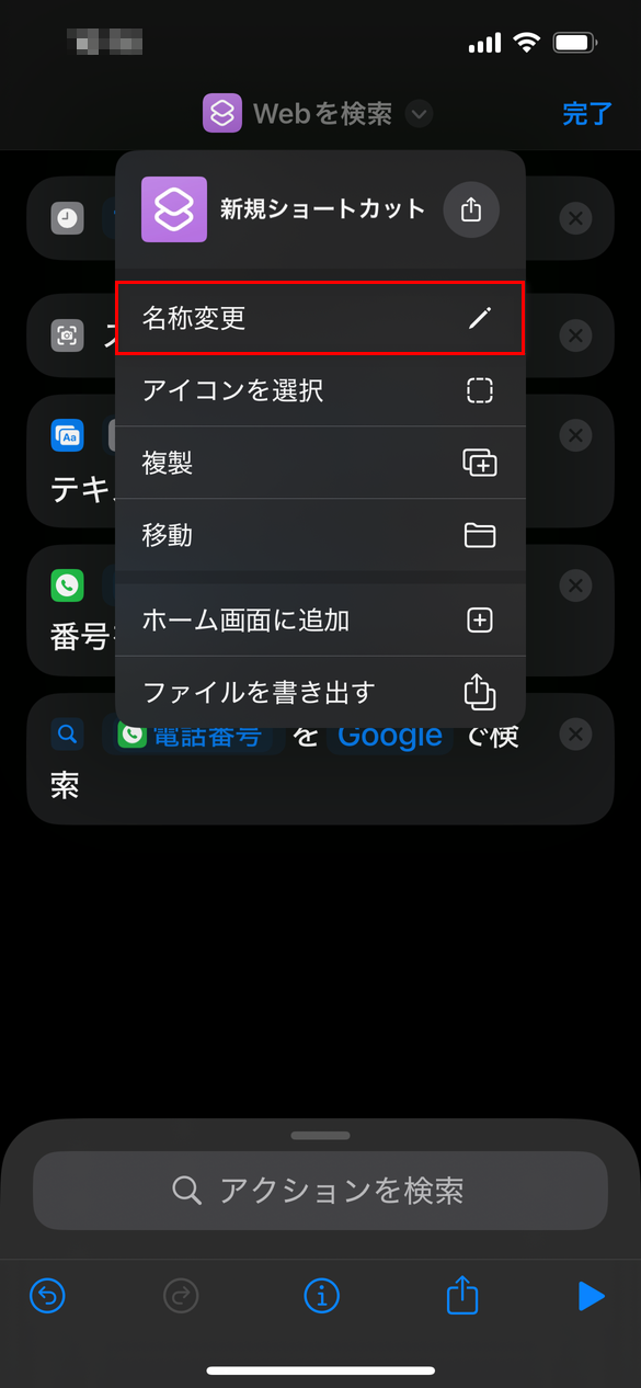 iPhone電話番号検索