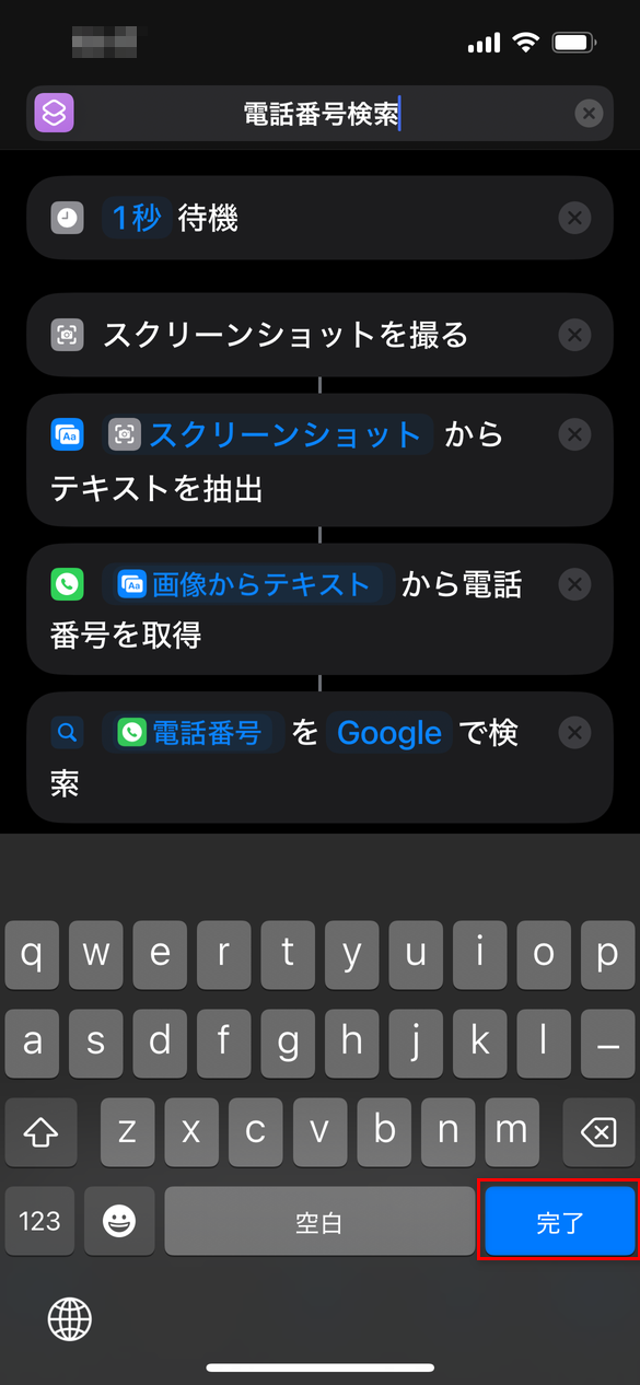 iPhone電話番号検索