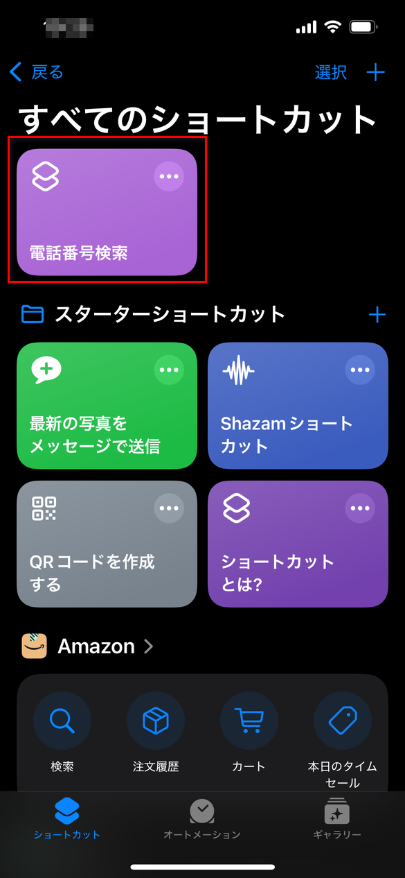 iPhone電話番号検索