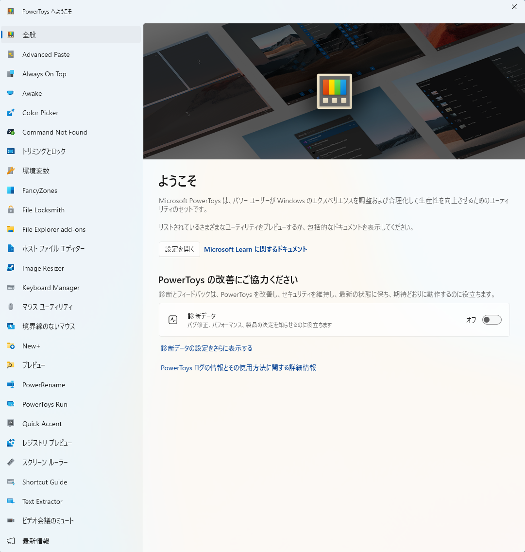 Microsoft PowerToysは便利？！